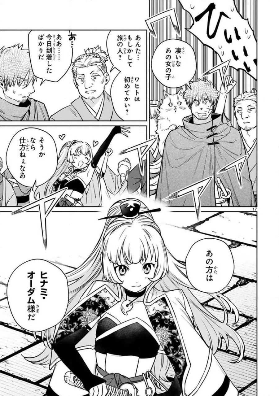 アラフォー冒険者、伝説となる～SSランクの娘に強化されたらSSSランクになりました 第59話 - Trang 17