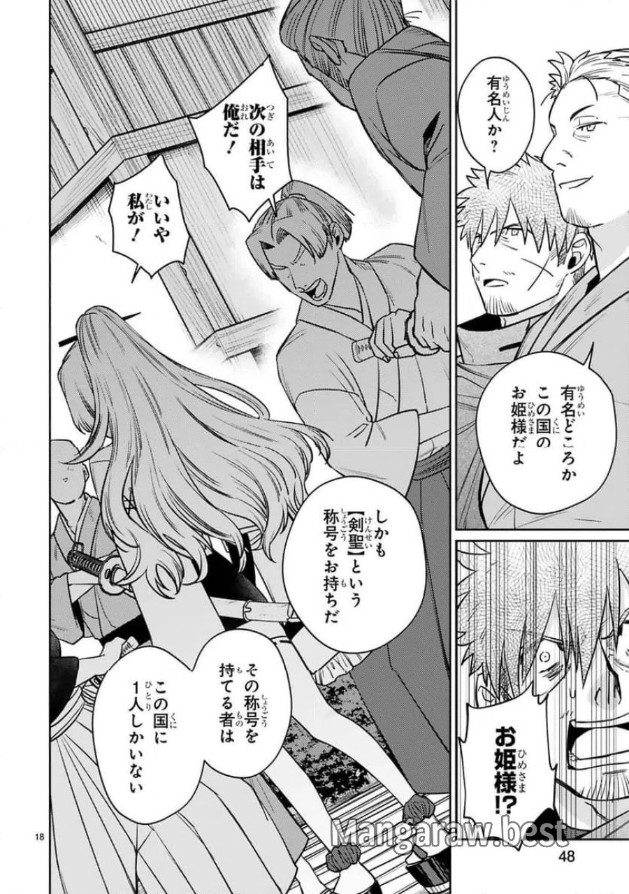 アラフォー冒険者、伝説となる～SSランクの娘に強化されたらSSSランクになりました 第59話 - Trang 18