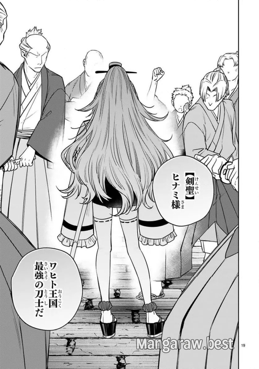アラフォー冒険者、伝説となる～SSランクの娘に強化されたらSSSランクになりました 第59話 - Trang 19
