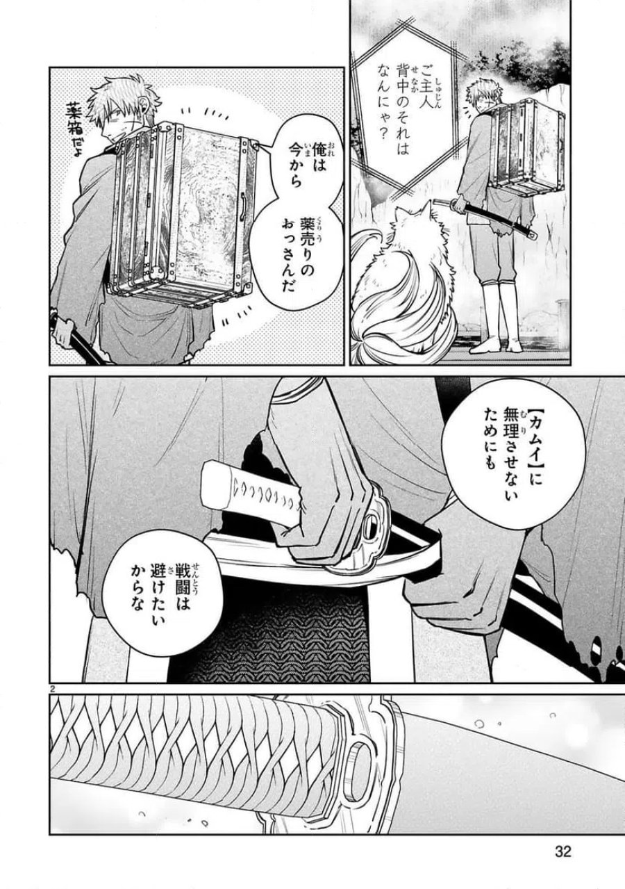 アラフォー冒険者、伝説となる～SSランクの娘に強化されたらSSSランクになりました 第59話 - Trang 2