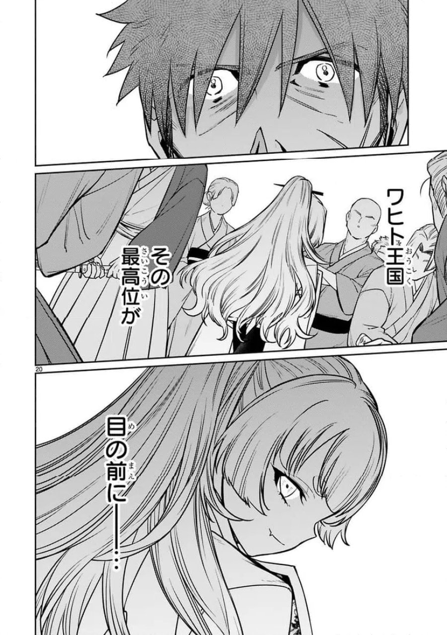 アラフォー冒険者、伝説となる～SSランクの娘に強化されたらSSSランクになりました 第59話 - Trang 20