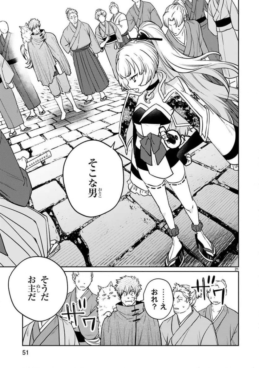 アラフォー冒険者、伝説となる～SSランクの娘に強化されたらSSSランクになりました 第59話 - Trang 21