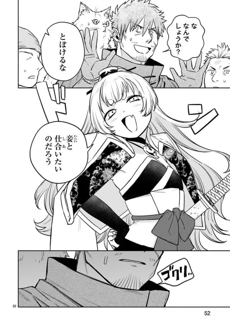 アラフォー冒険者、伝説となる～SSランクの娘に強化されたらSSSランクになりました 第59話 - Trang 22