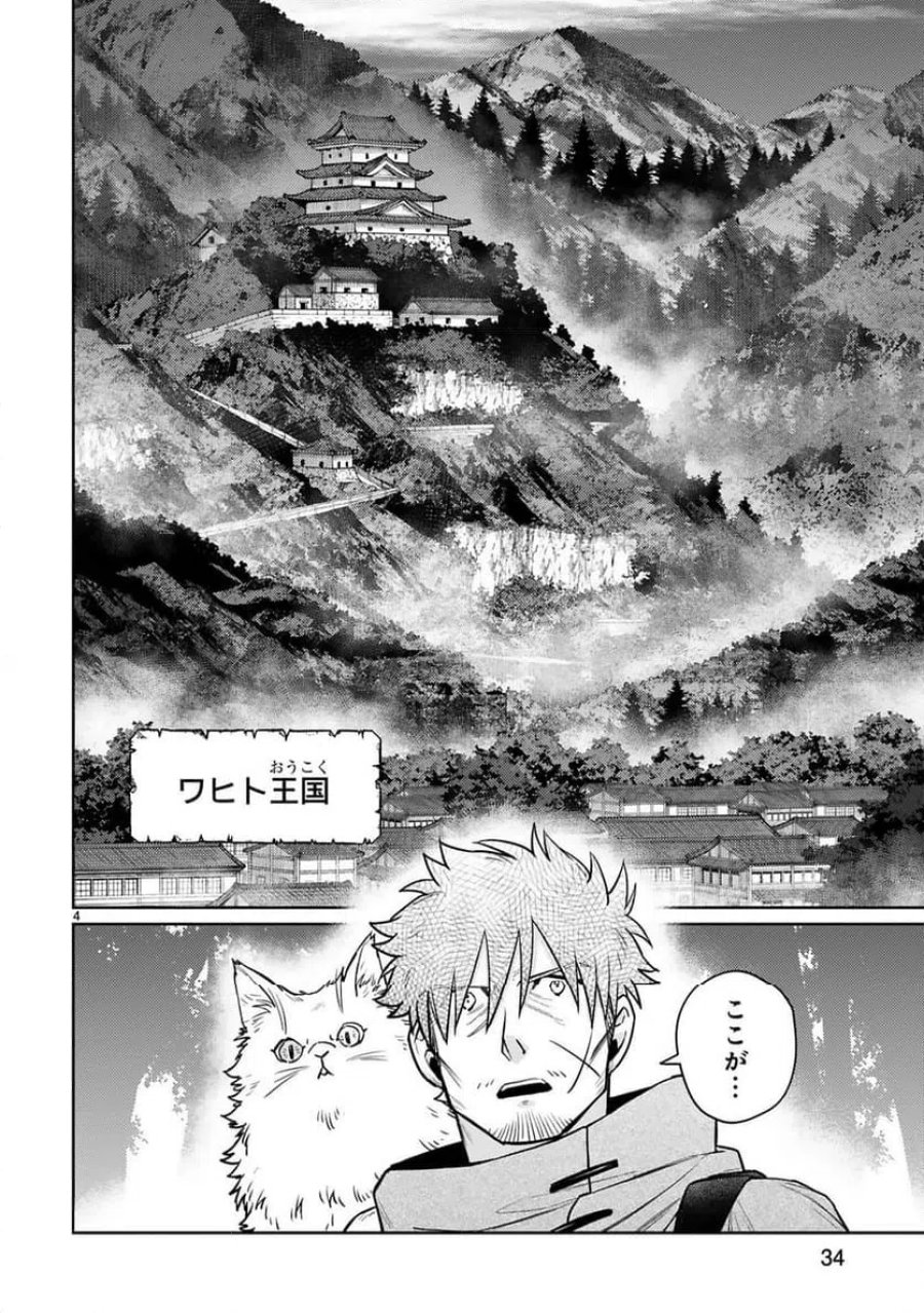 アラフォー冒険者、伝説となる～SSランクの娘に強化されたらSSSランクになりました 第59話 - Trang 4