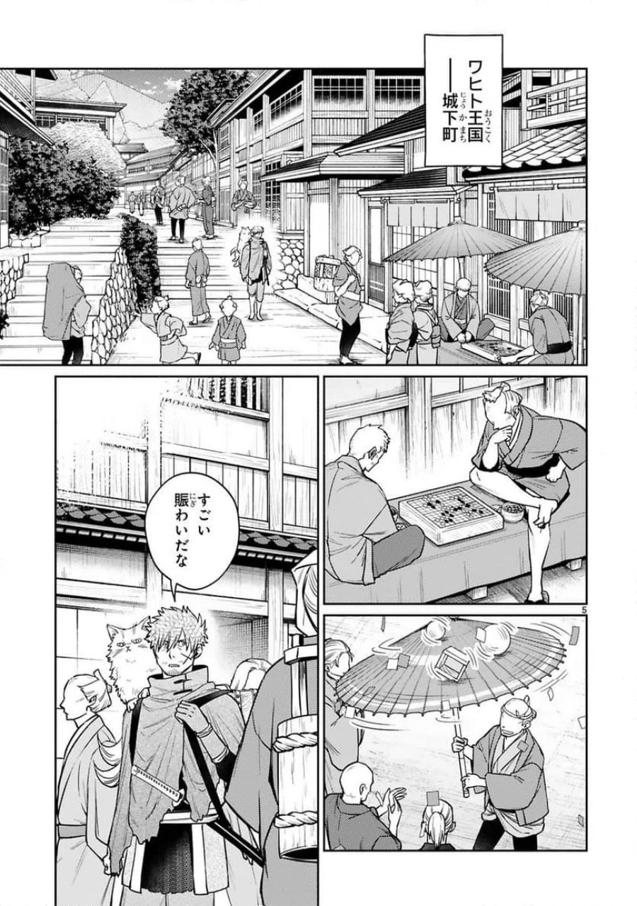 アラフォー冒険者、伝説となる～SSランクの娘に強化されたらSSSランクになりました 第59話 - Trang 5