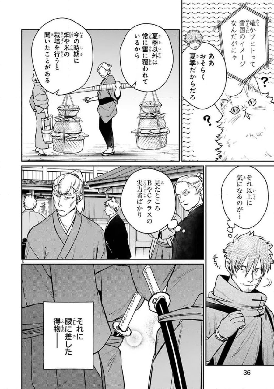 アラフォー冒険者、伝説となる～SSランクの娘に強化されたらSSSランクになりました 第59話 - Trang 6