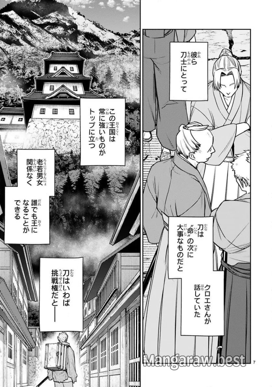 アラフォー冒険者、伝説となる～SSランクの娘に強化されたらSSSランクになりました 第59話 - Trang 7