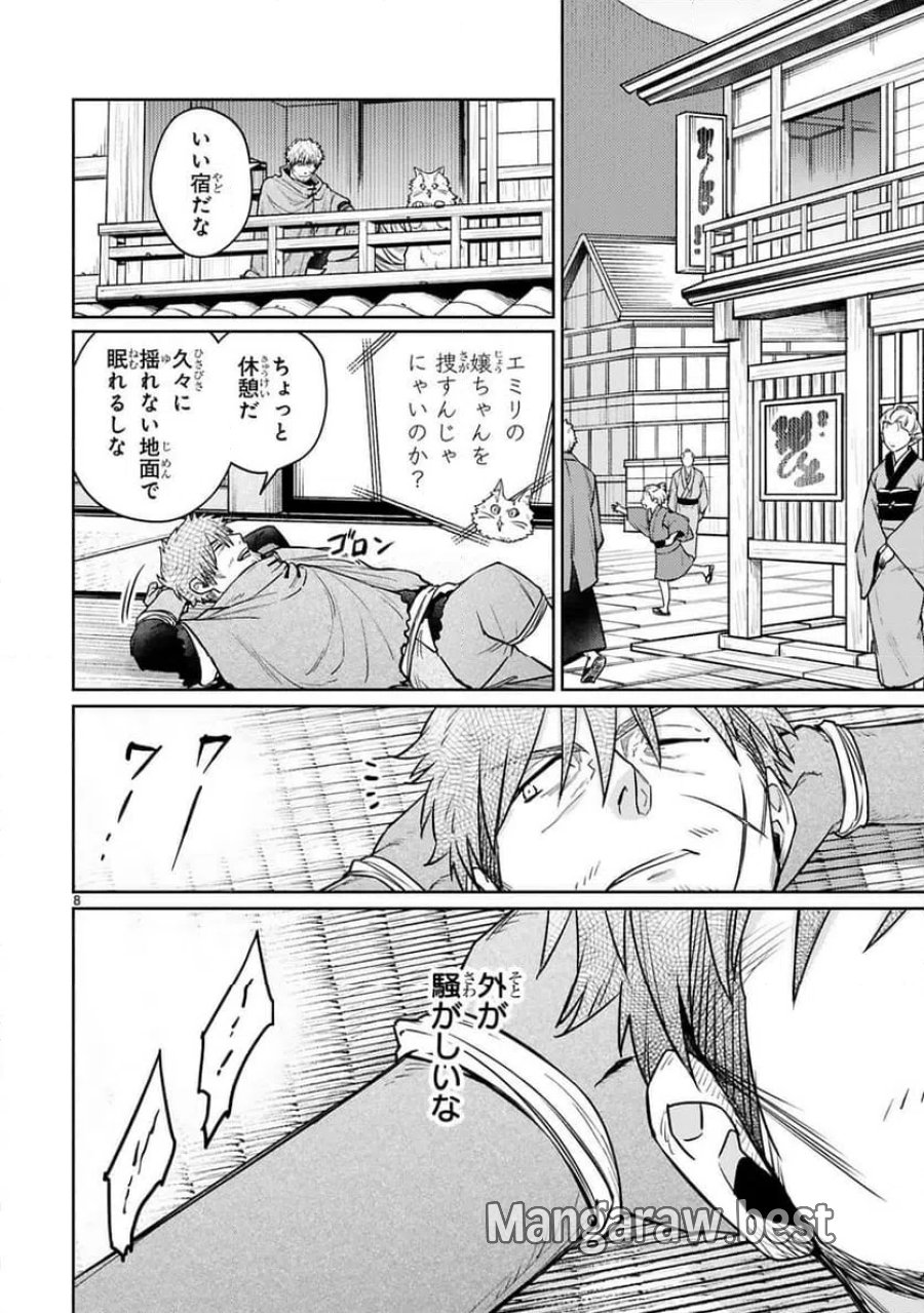 アラフォー冒険者、伝説となる～SSランクの娘に強化されたらSSSランクになりました 第59話 - Trang 8