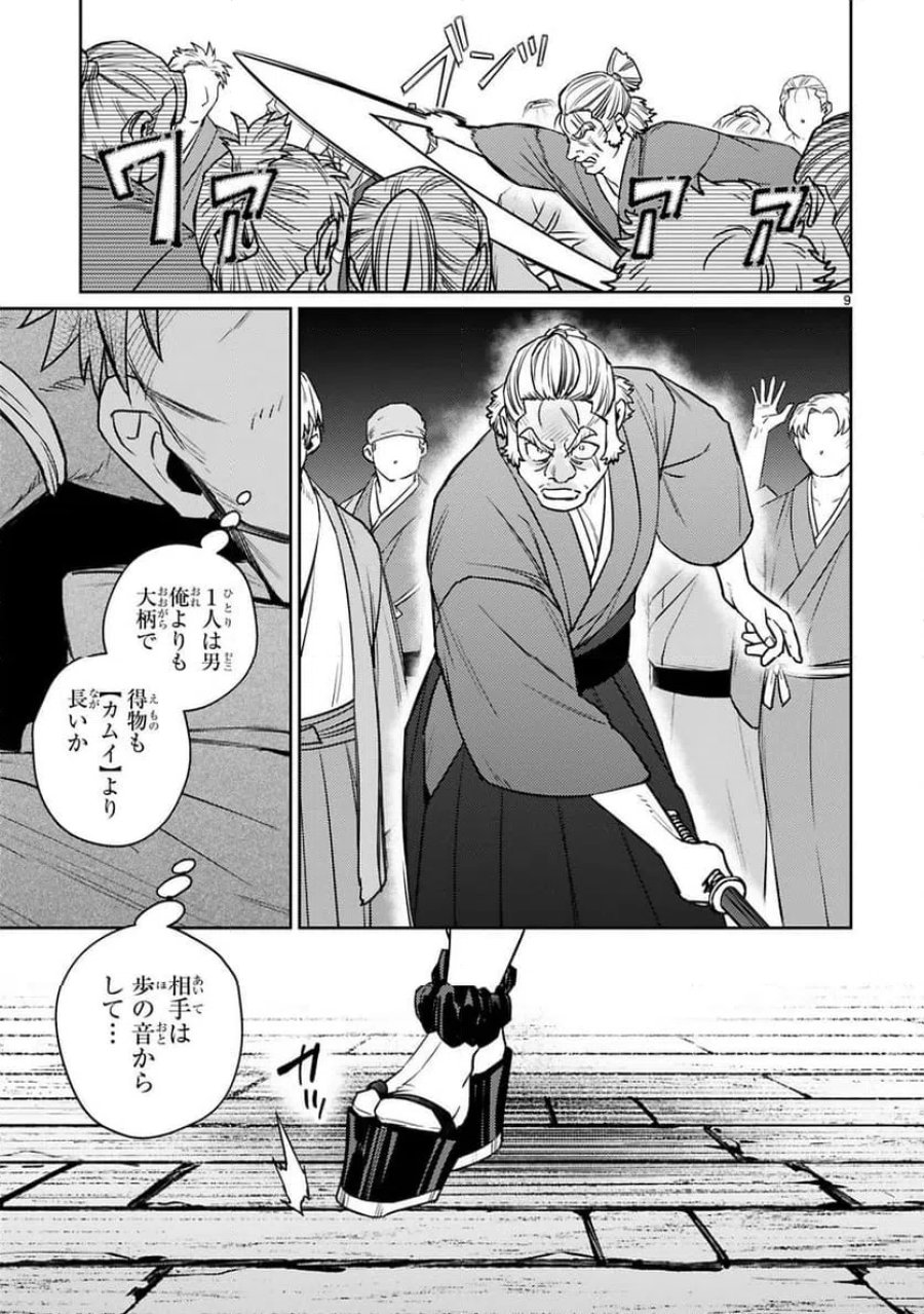 アラフォー冒険者、伝説となる～SSランクの娘に強化されたらSSSランクになりました 第59話 - Trang 9