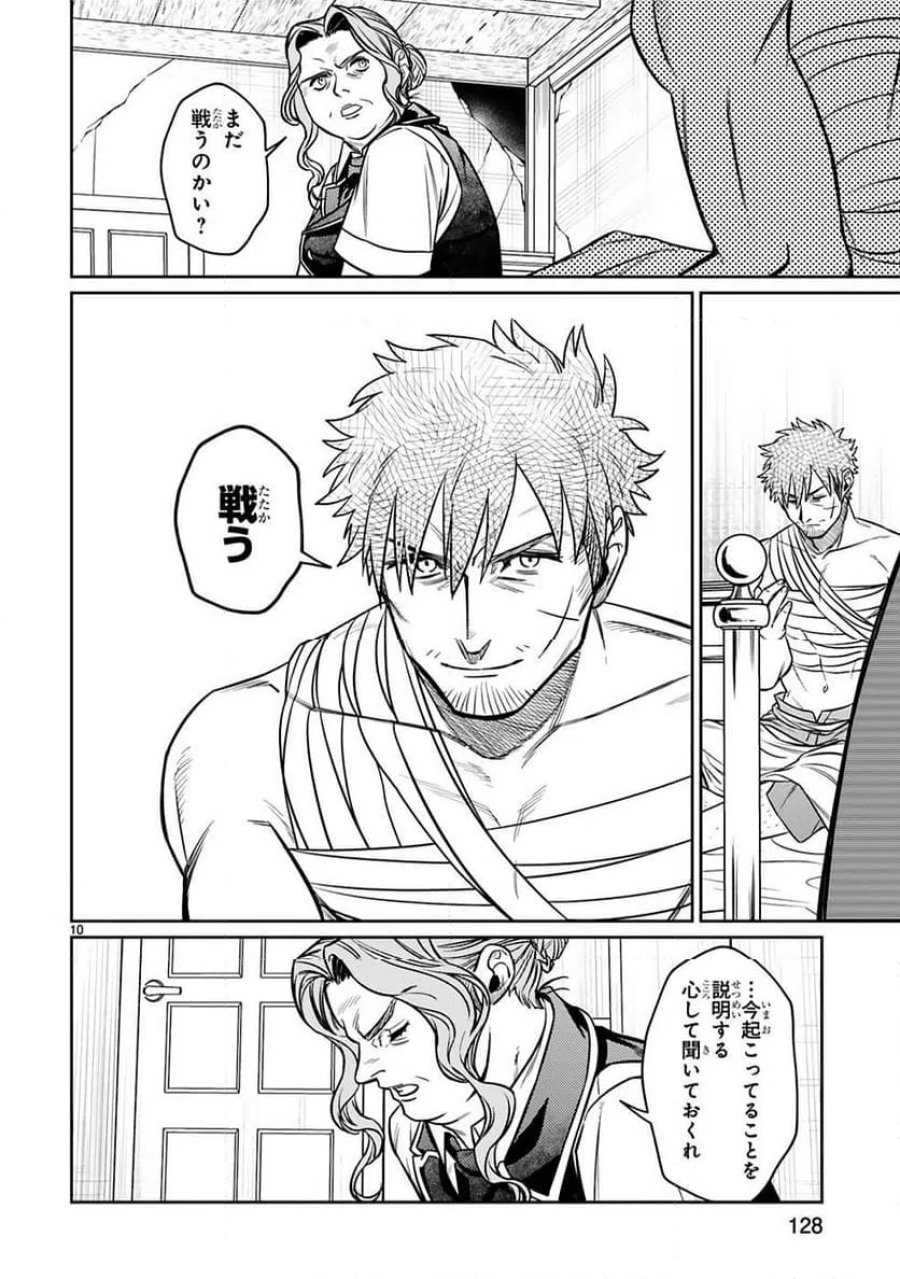 アラフォー冒険者、伝説となる～SSランクの娘に強化されたらSSSランクになりました 第23話 - Page 10