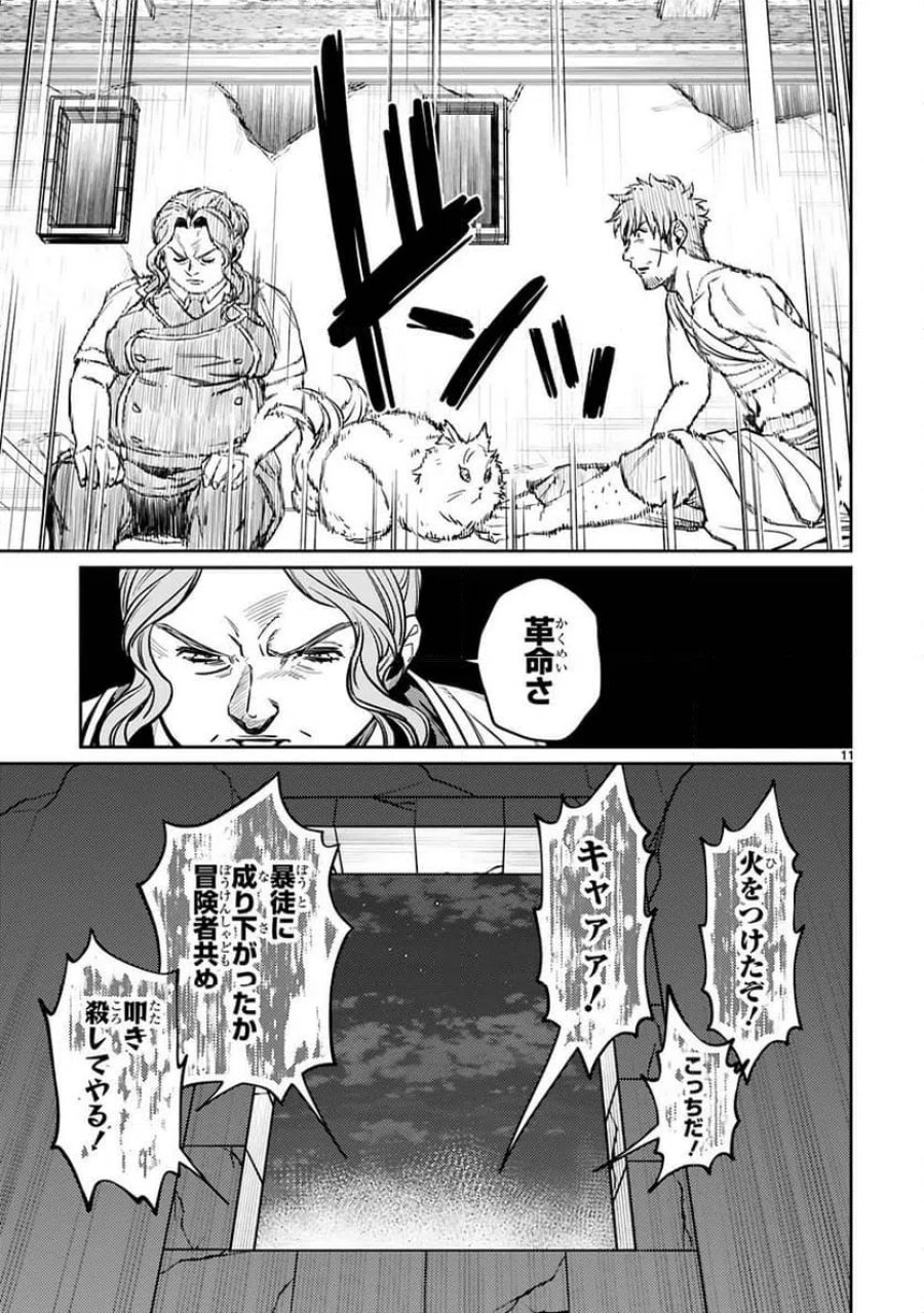 アラフォー冒険者、伝説となる～SSランクの娘に強化されたらSSSランクになりました 第23話 - Page 11
