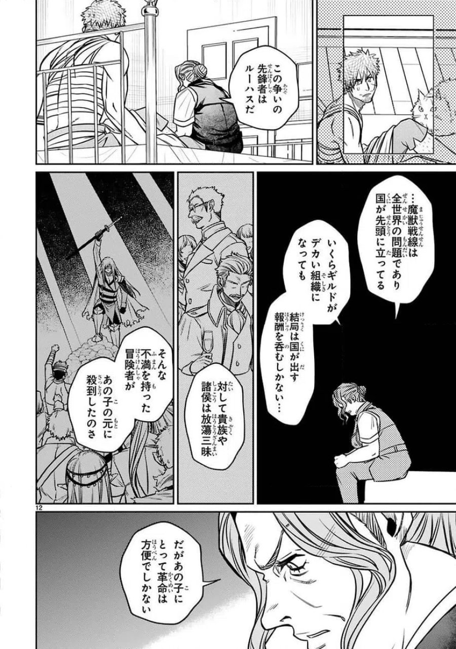 アラフォー冒険者、伝説となる～SSランクの娘に強化されたらSSSランクになりました 第23話 - Page 12