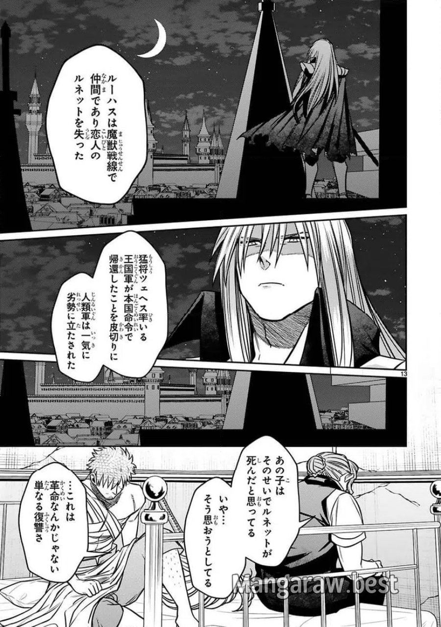 アラフォー冒険者、伝説となる～SSランクの娘に強化されたらSSSランクになりました 第23話 - Page 13