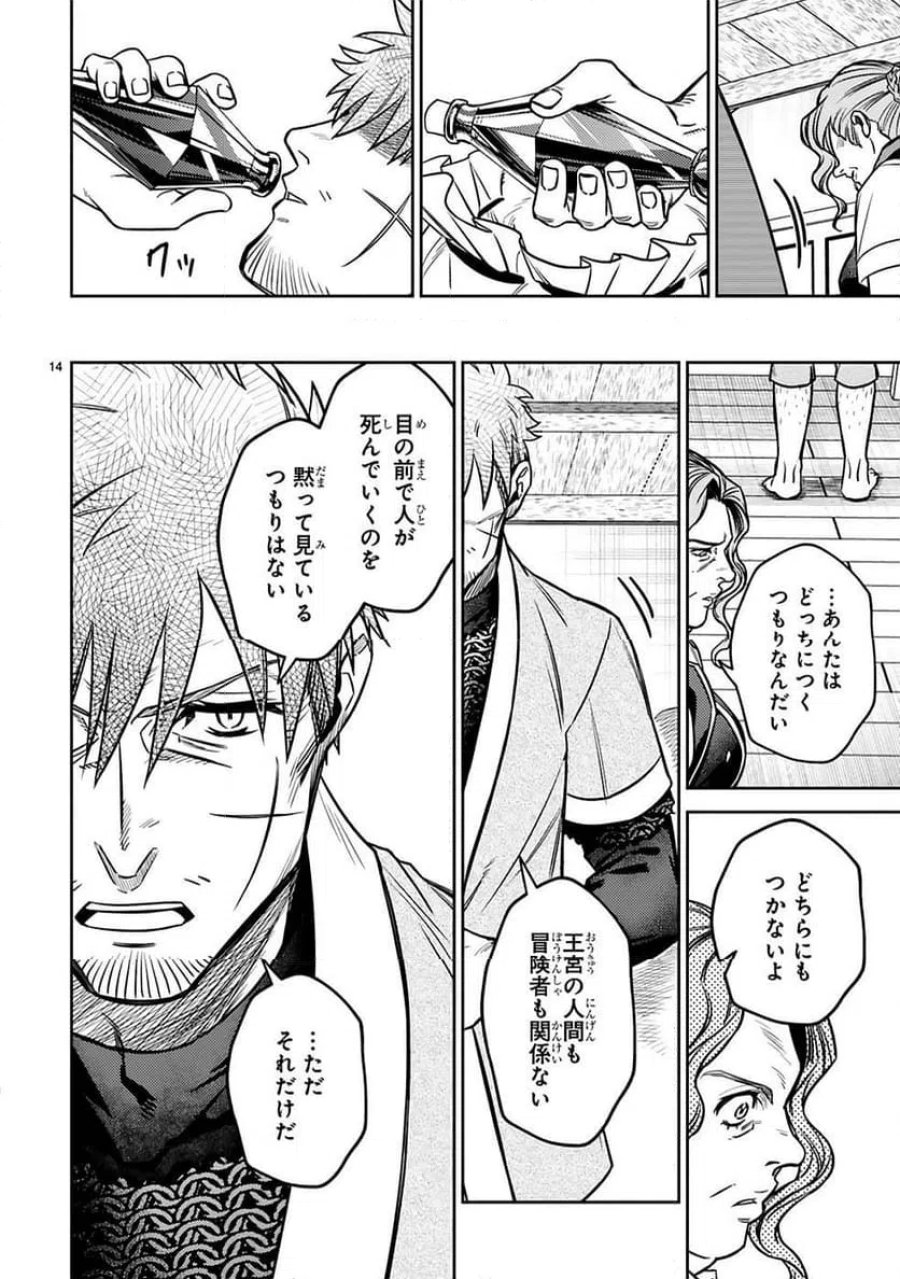 アラフォー冒険者、伝説となる～SSランクの娘に強化されたらSSSランクになりました 第23話 - Page 14