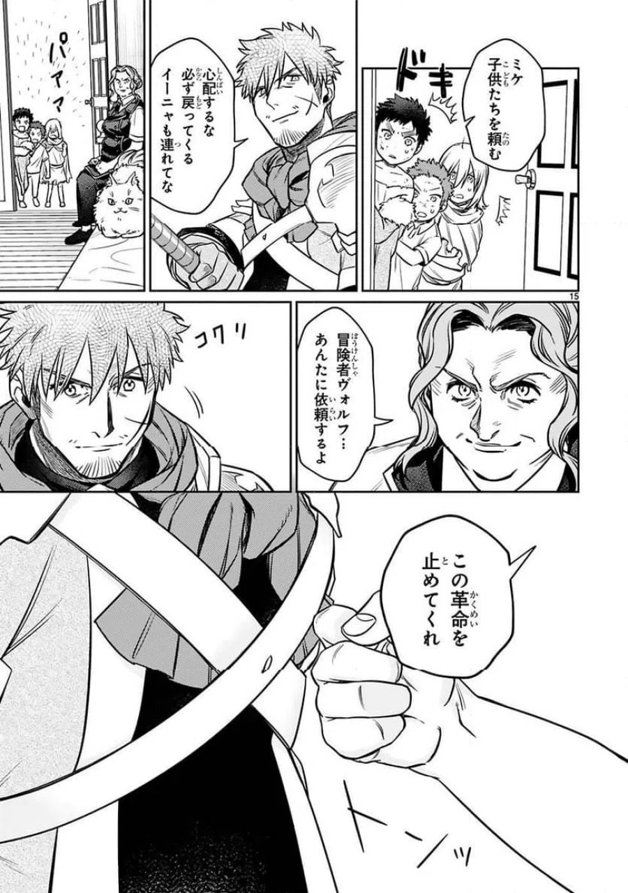 アラフォー冒険者、伝説となる～SSランクの娘に強化されたらSSSランクになりました 第23話 - Page 15