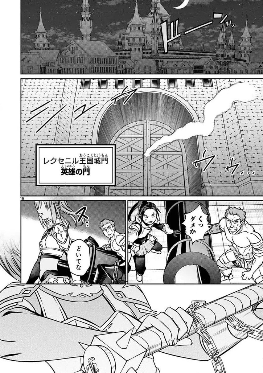 アラフォー冒険者、伝説となる～SSランクの娘に強化されたらSSSランクになりました 第23話 - Page 16