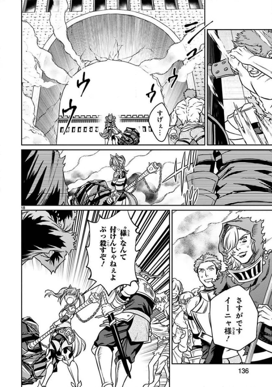 アラフォー冒険者、伝説となる～SSランクの娘に強化されたらSSSランクになりました 第23話 - Page 18
