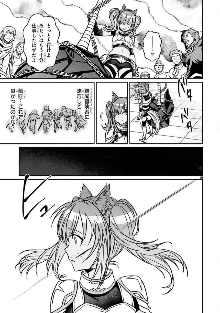 アラフォー冒険者、伝説となる～SSランクの娘に強化されたらSSSランクになりました 第23話 - Page 19