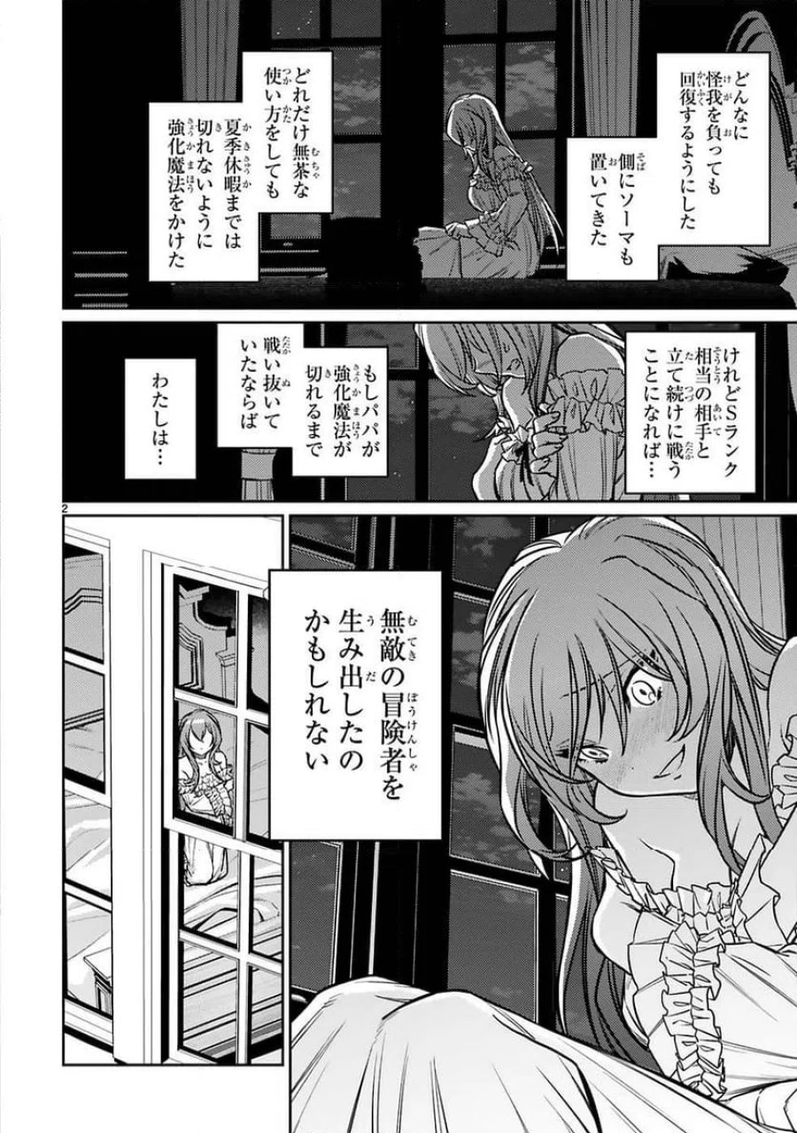 アラフォー冒険者、伝説となる～SSランクの娘に強化されたらSSSランクになりました 第23話 - Page 2