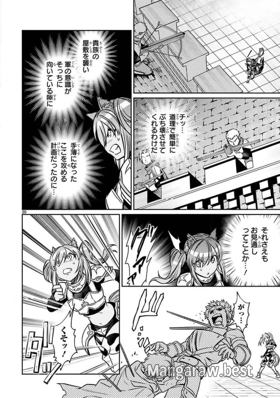 アラフォー冒険者、伝説となる～SSランクの娘に強化されたらSSSランクになりました 第23話 - Page 20