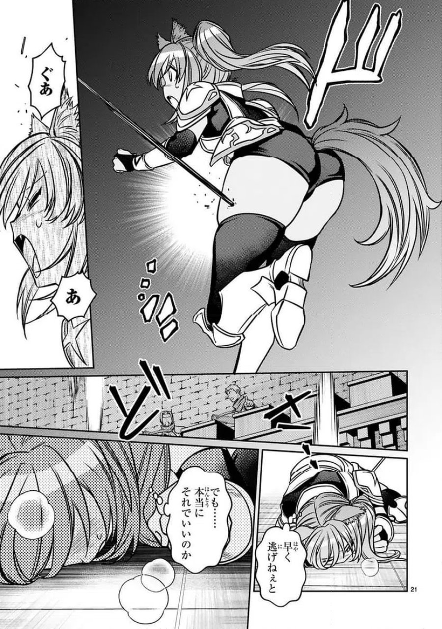 アラフォー冒険者、伝説となる～SSランクの娘に強化されたらSSSランクになりました 第23話 - Page 21