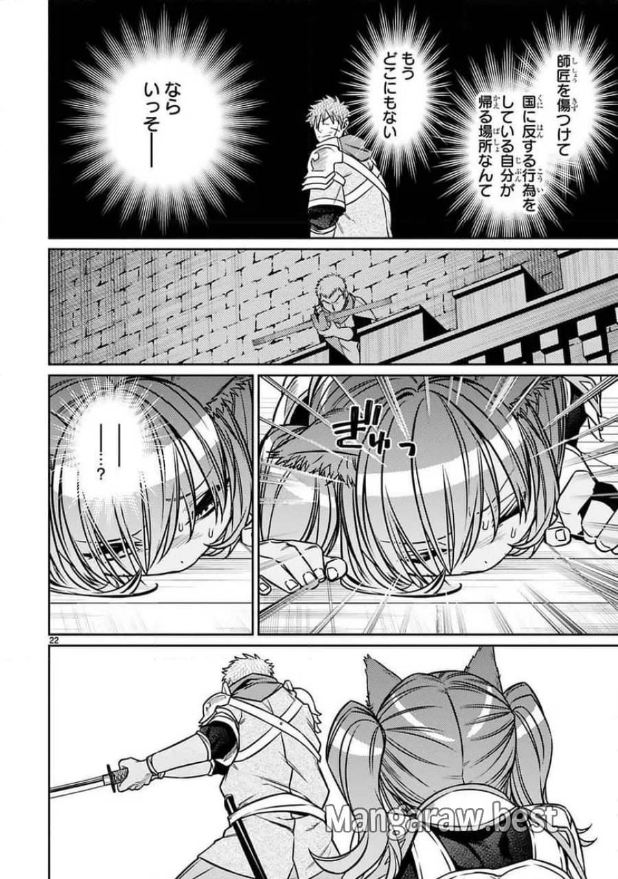 アラフォー冒険者、伝説となる～SSランクの娘に強化されたらSSSランクになりました 第23話 - Page 22