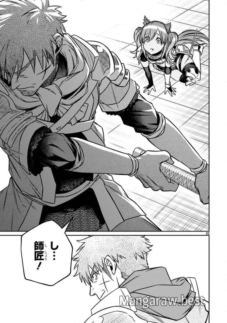 アラフォー冒険者、伝説となる～SSランクの娘に強化されたらSSSランクになりました 第23話 - Page 23