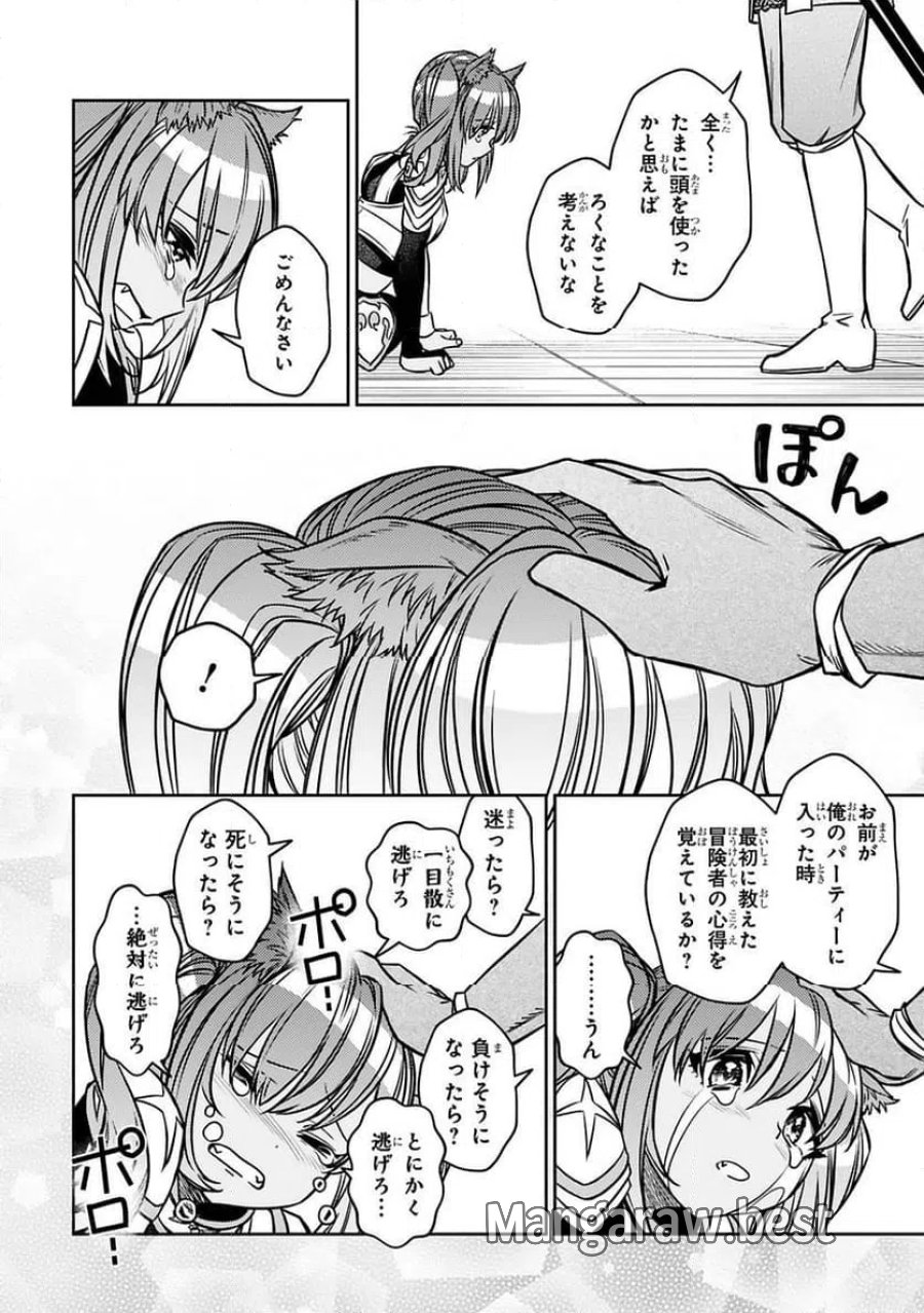 アラフォー冒険者、伝説となる～SSランクの娘に強化されたらSSSランクになりました 第23話 - Page 24