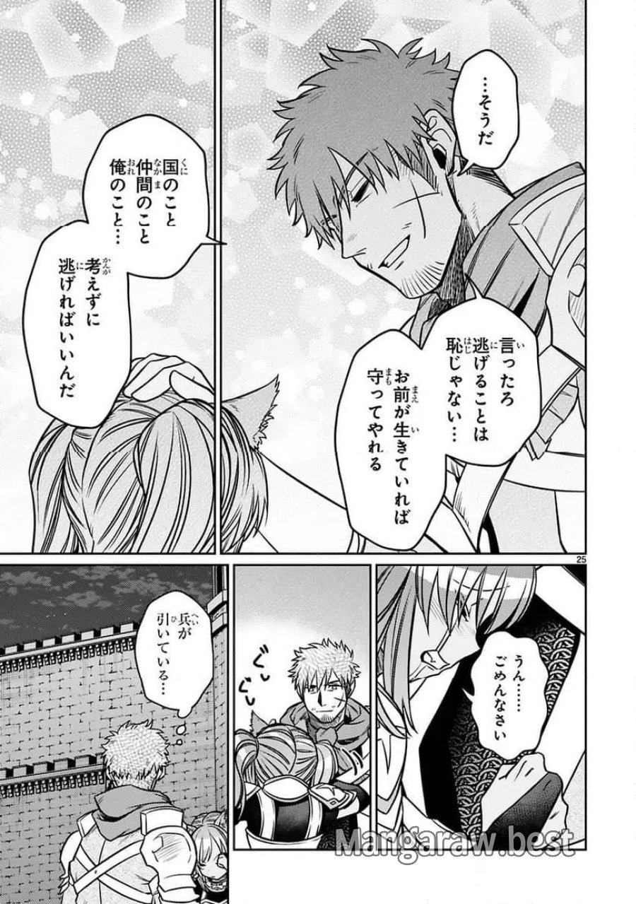 アラフォー冒険者、伝説となる～SSランクの娘に強化されたらSSSランクになりました 第23話 - Page 25