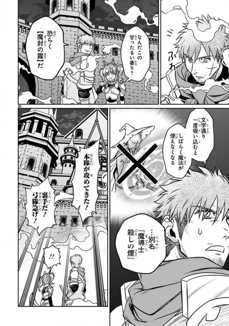 アラフォー冒険者、伝説となる～SSランクの娘に強化されたらSSSランクになりました 第23話 - Page 26