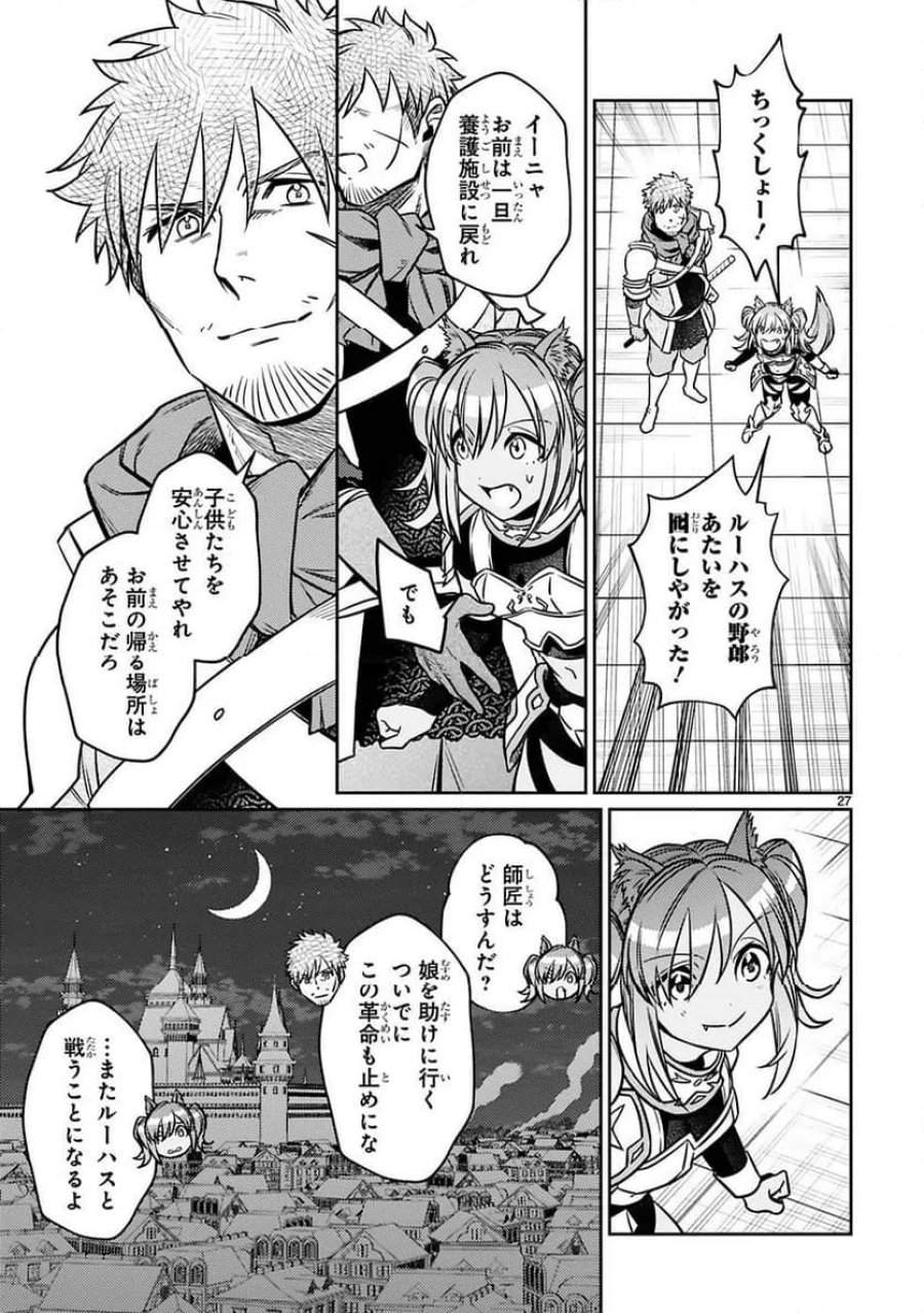 アラフォー冒険者、伝説となる～SSランクの娘に強化されたらSSSランクになりました 第23話 - Page 27