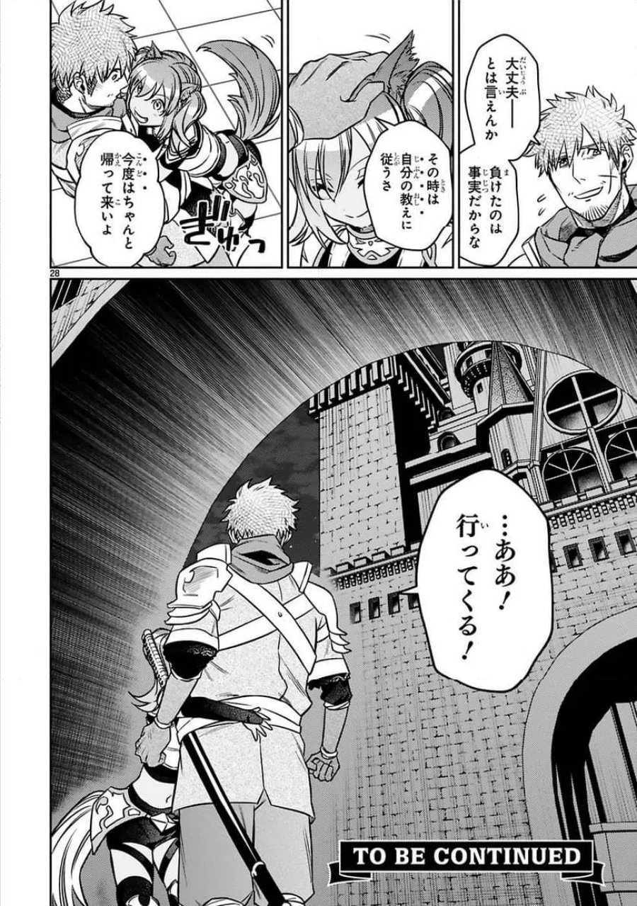 アラフォー冒険者、伝説となる～SSランクの娘に強化されたらSSSランクになりました 第23話 - Page 28