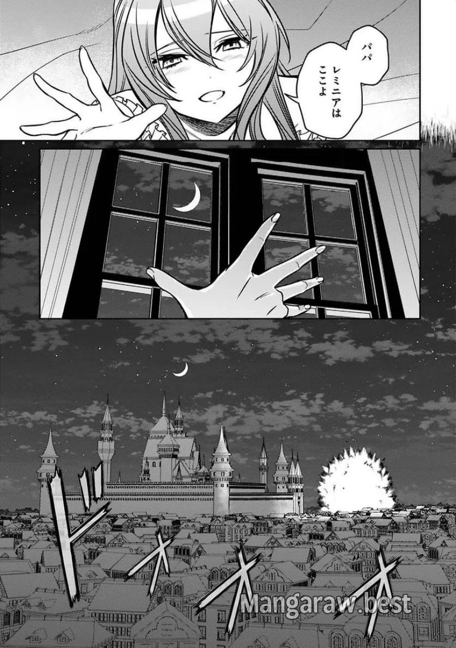 アラフォー冒険者、伝説となる～SSランクの娘に強化されたらSSSランクになりました 第23話 - Page 3