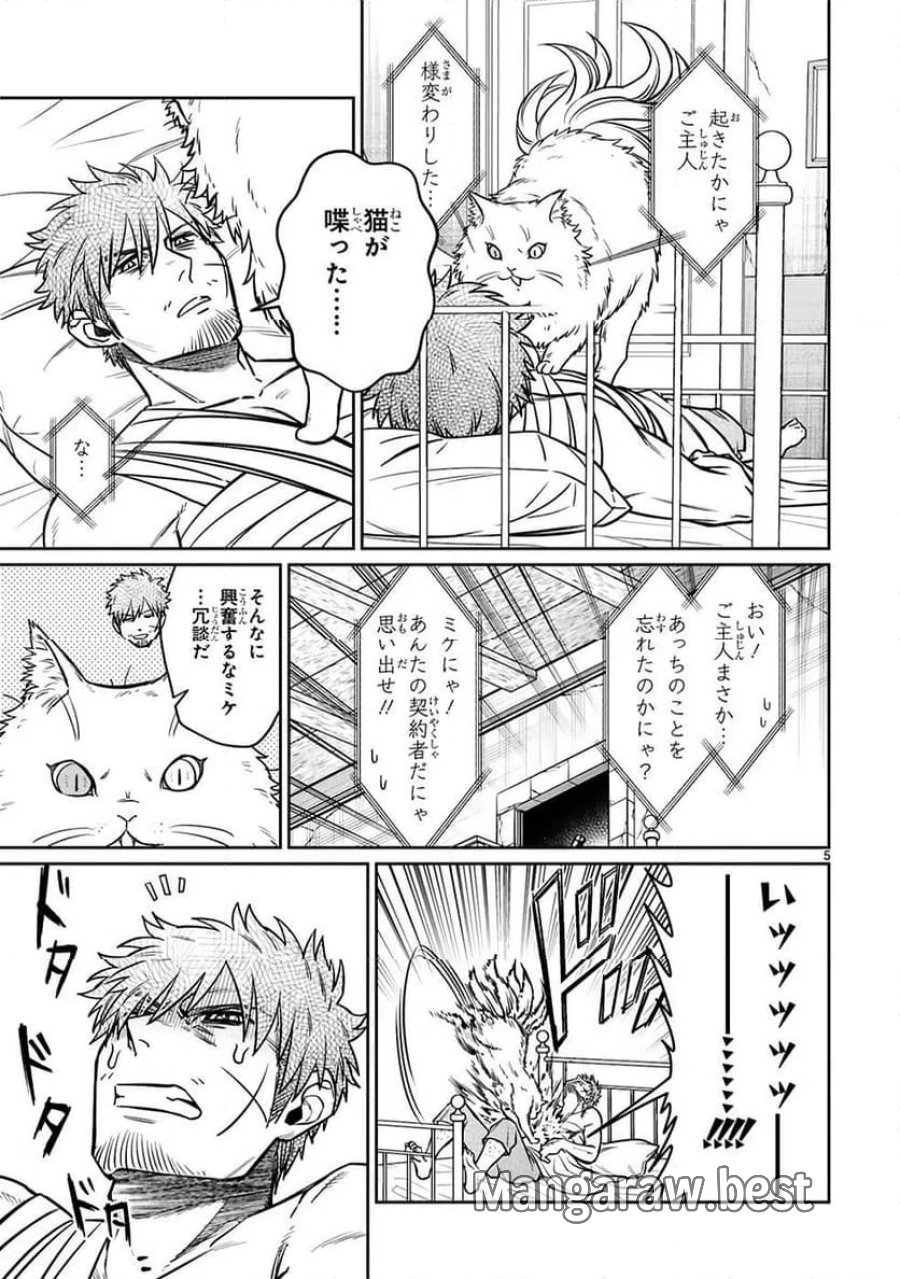 アラフォー冒険者、伝説となる～SSランクの娘に強化されたらSSSランクになりました 第23話 - Page 5