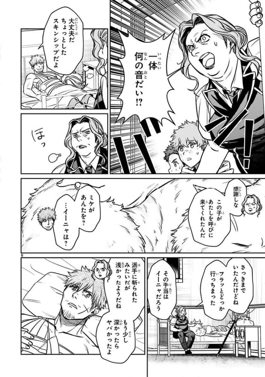 アラフォー冒険者、伝説となる～SSランクの娘に強化されたらSSSランクになりました 第23話 - Page 6
