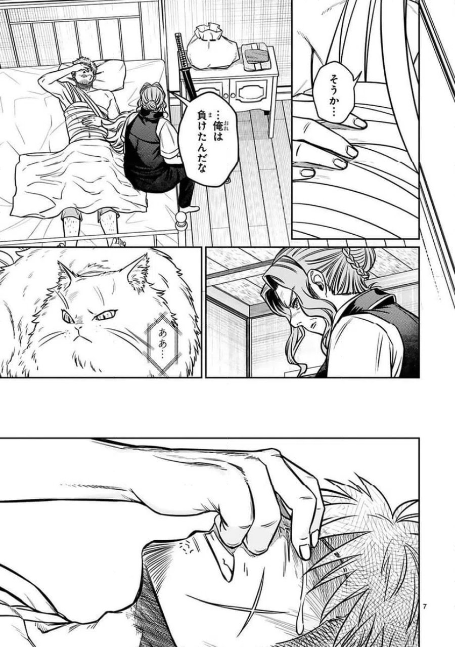 アラフォー冒険者、伝説となる～SSランクの娘に強化されたらSSSランクになりました 第23話 - Page 7