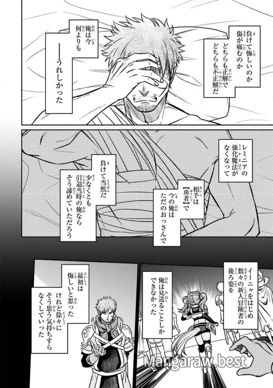 アラフォー冒険者、伝説となる～SSランクの娘に強化されたらSSSランクになりました 第23話 - Page 8