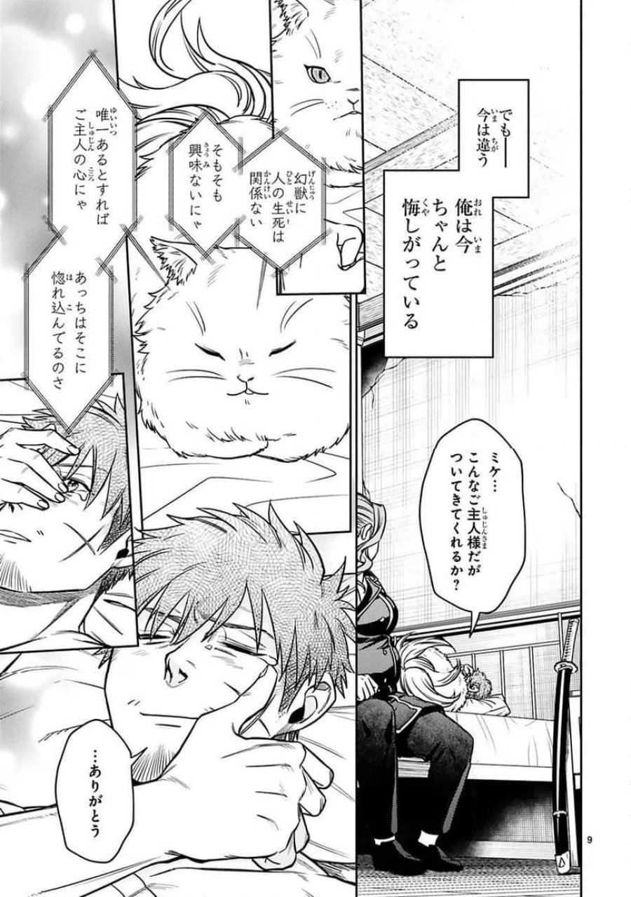 アラフォー冒険者、伝説となる～SSランクの娘に強化されたらSSSランクになりました 第23話 - Page 9