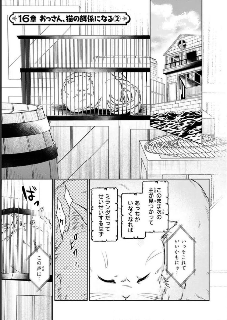 アラフォー冒険者、伝説となる～SSランクの娘に強化されたらSSSランクになりました 第16話 - Page 1