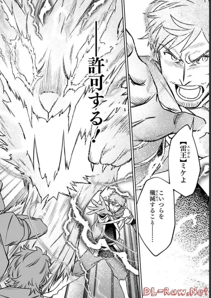 アラフォー冒険者、伝説となる～SSランクの娘に強化されたらSSSランクになりました 第16話 - Page 10