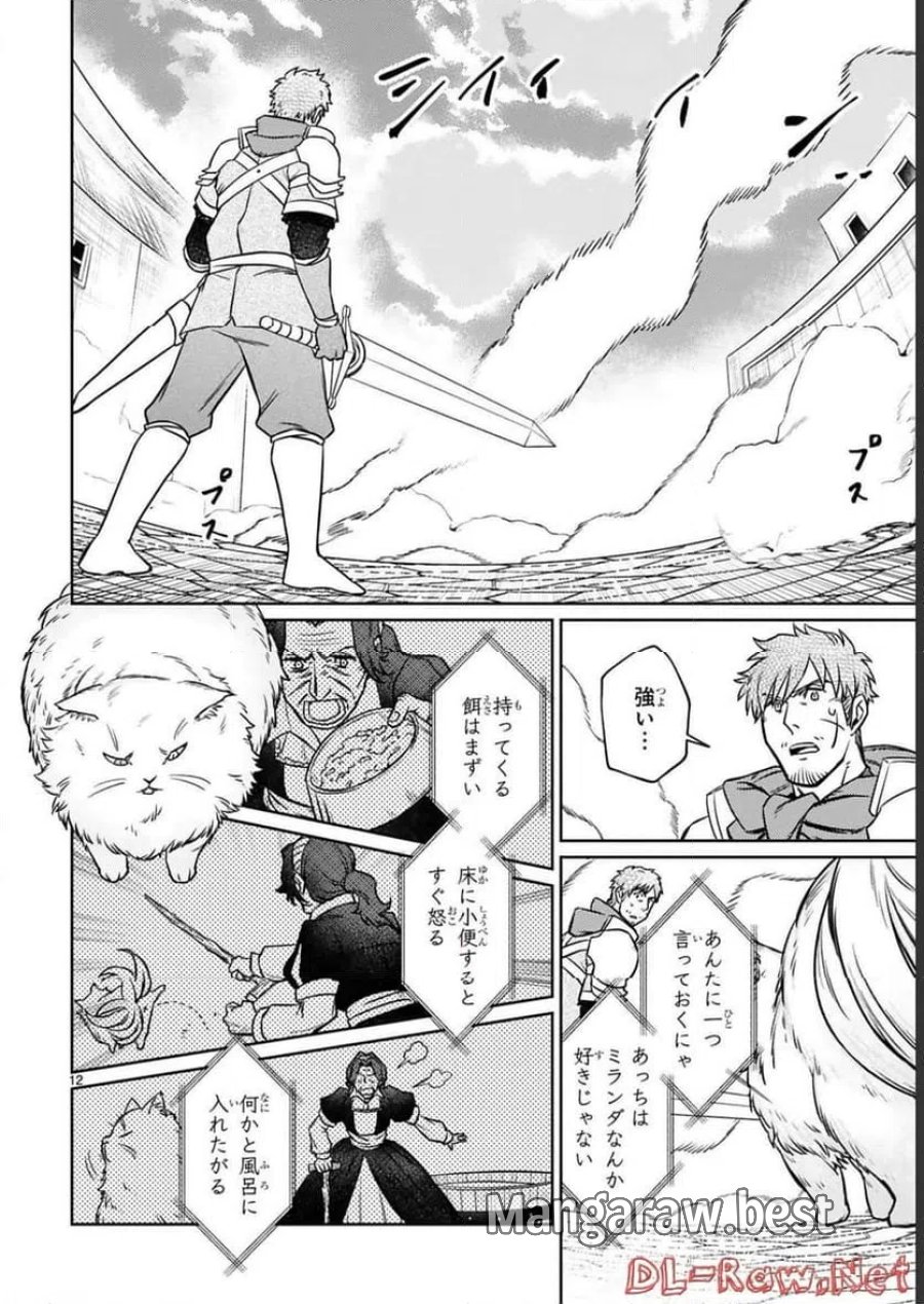 アラフォー冒険者、伝説となる～SSランクの娘に強化されたらSSSランクになりました 第16話 - Page 12
