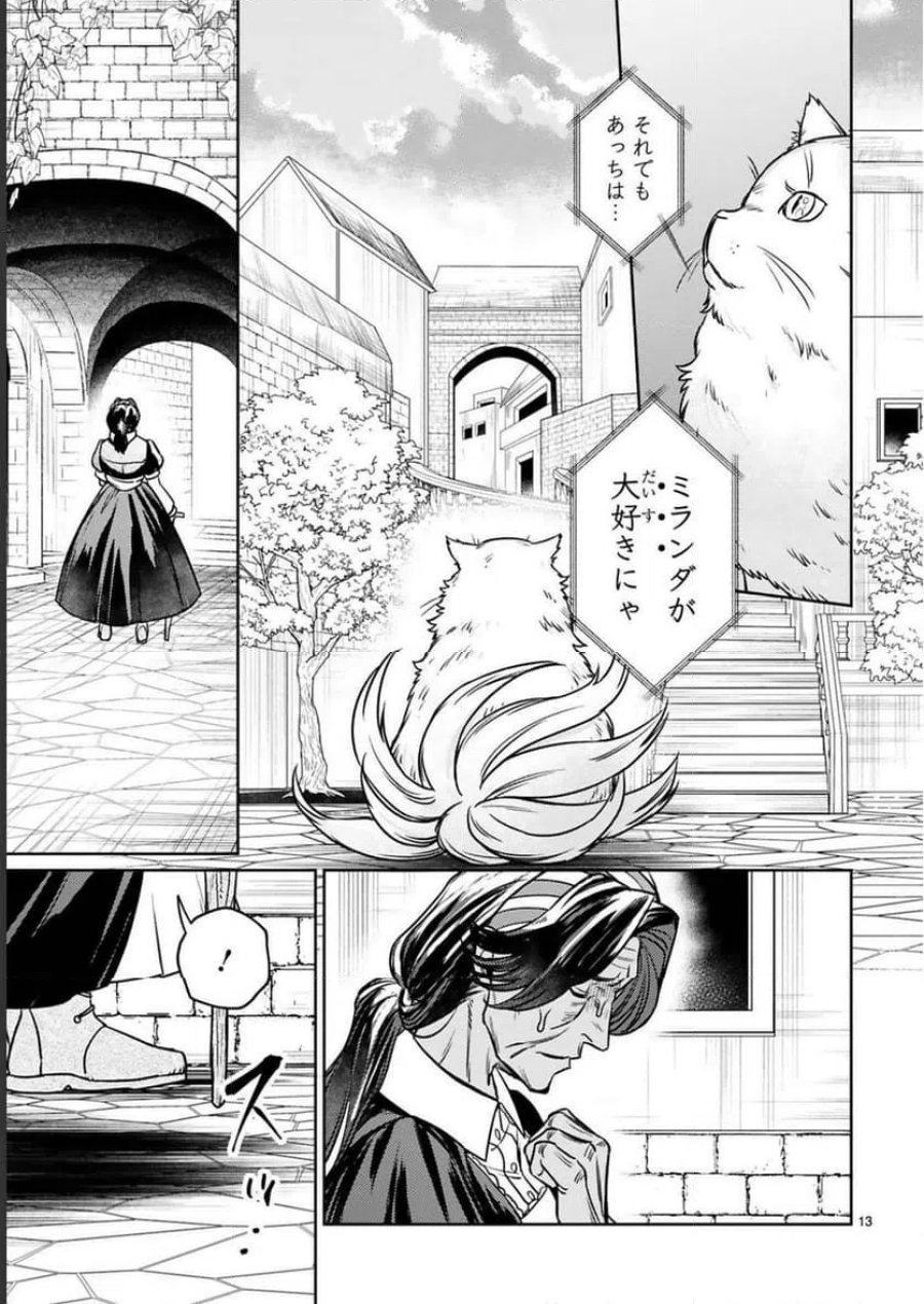 アラフォー冒険者、伝説となる～SSランクの娘に強化されたらSSSランクになりました 第16話 - Page 13