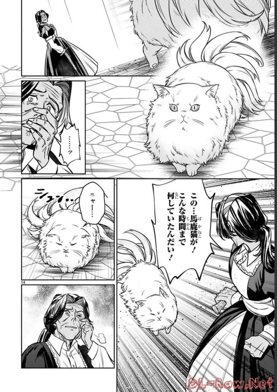 アラフォー冒険者、伝説となる～SSランクの娘に強化されたらSSSランクになりました 第16話 - Page 14