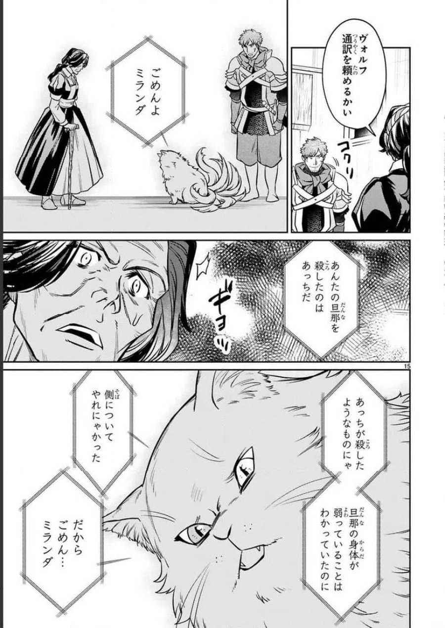 アラフォー冒険者、伝説となる～SSランクの娘に強化されたらSSSランクになりました 第16話 - Page 15