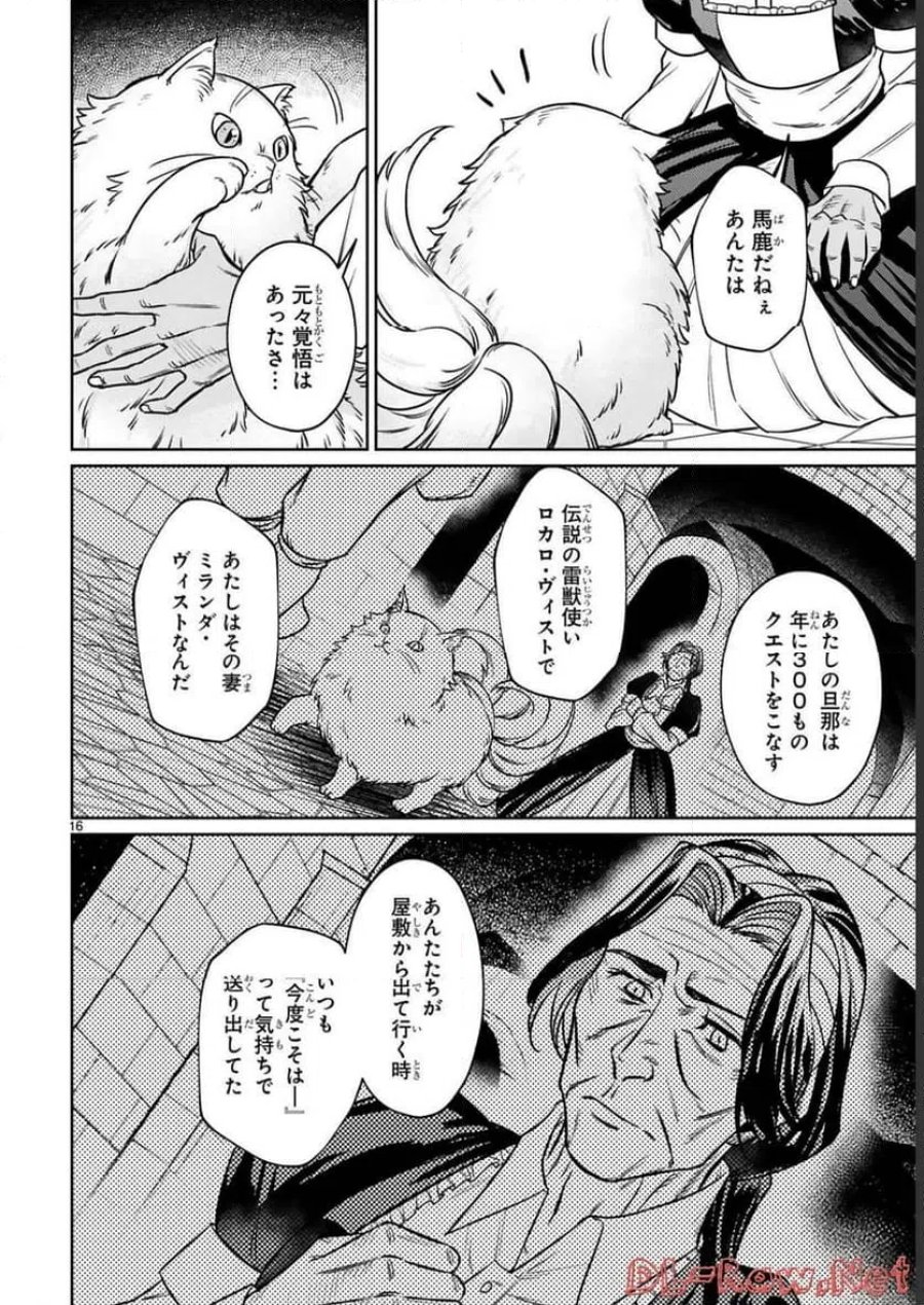 アラフォー冒険者、伝説となる～SSランクの娘に強化されたらSSSランクになりました 第16話 - Page 16