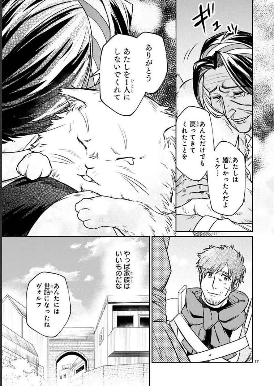 アラフォー冒険者、伝説となる～SSランクの娘に強化されたらSSSランクになりました 第16話 - Page 17
