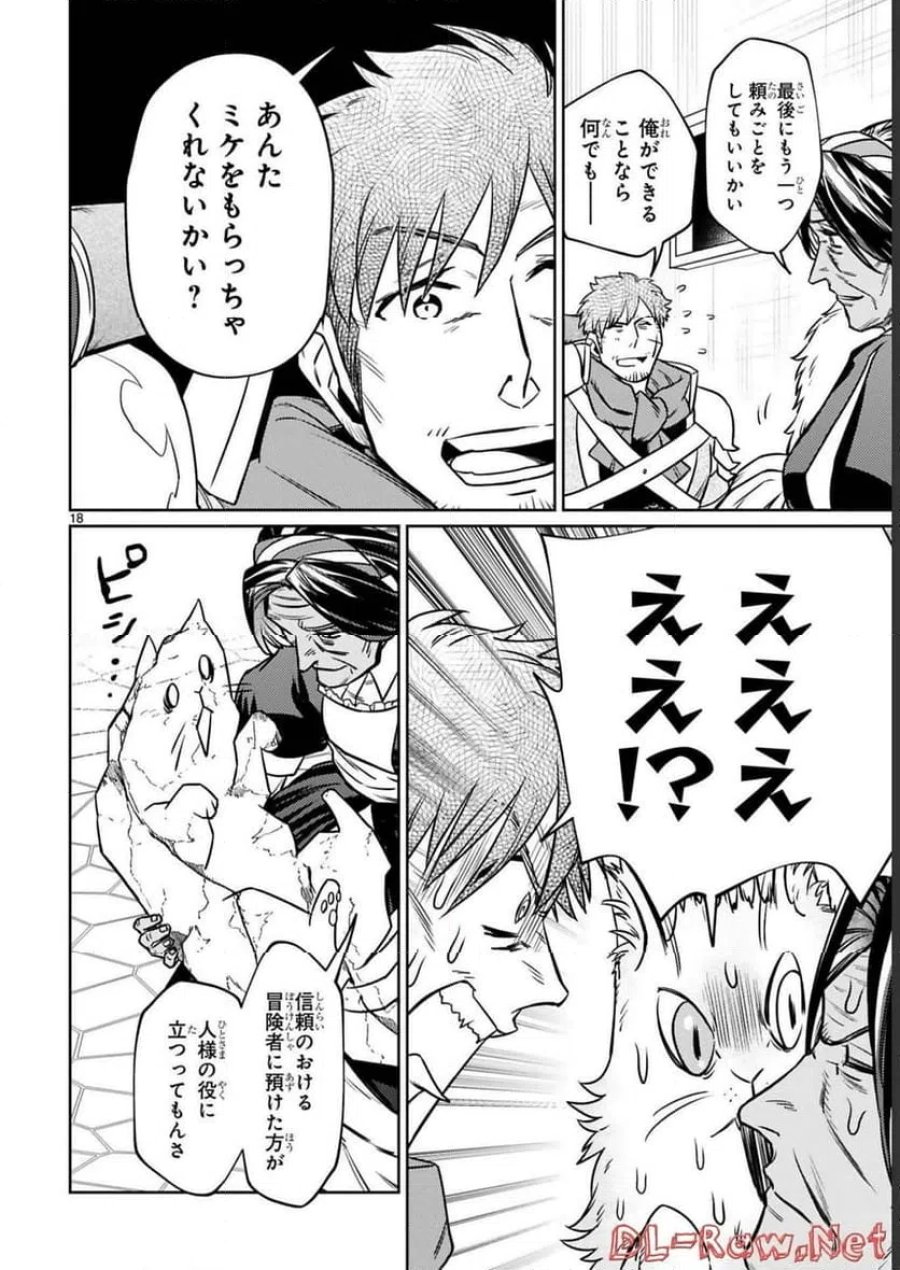 アラフォー冒険者、伝説となる～SSランクの娘に強化されたらSSSランクになりました 第16話 - Page 18