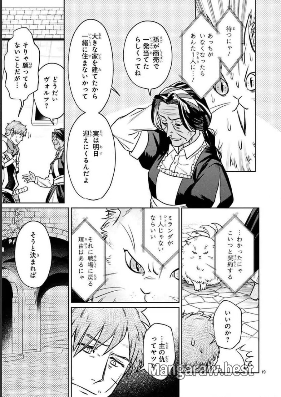 アラフォー冒険者、伝説となる～SSランクの娘に強化されたらSSSランクになりました 第16話 - Page 19