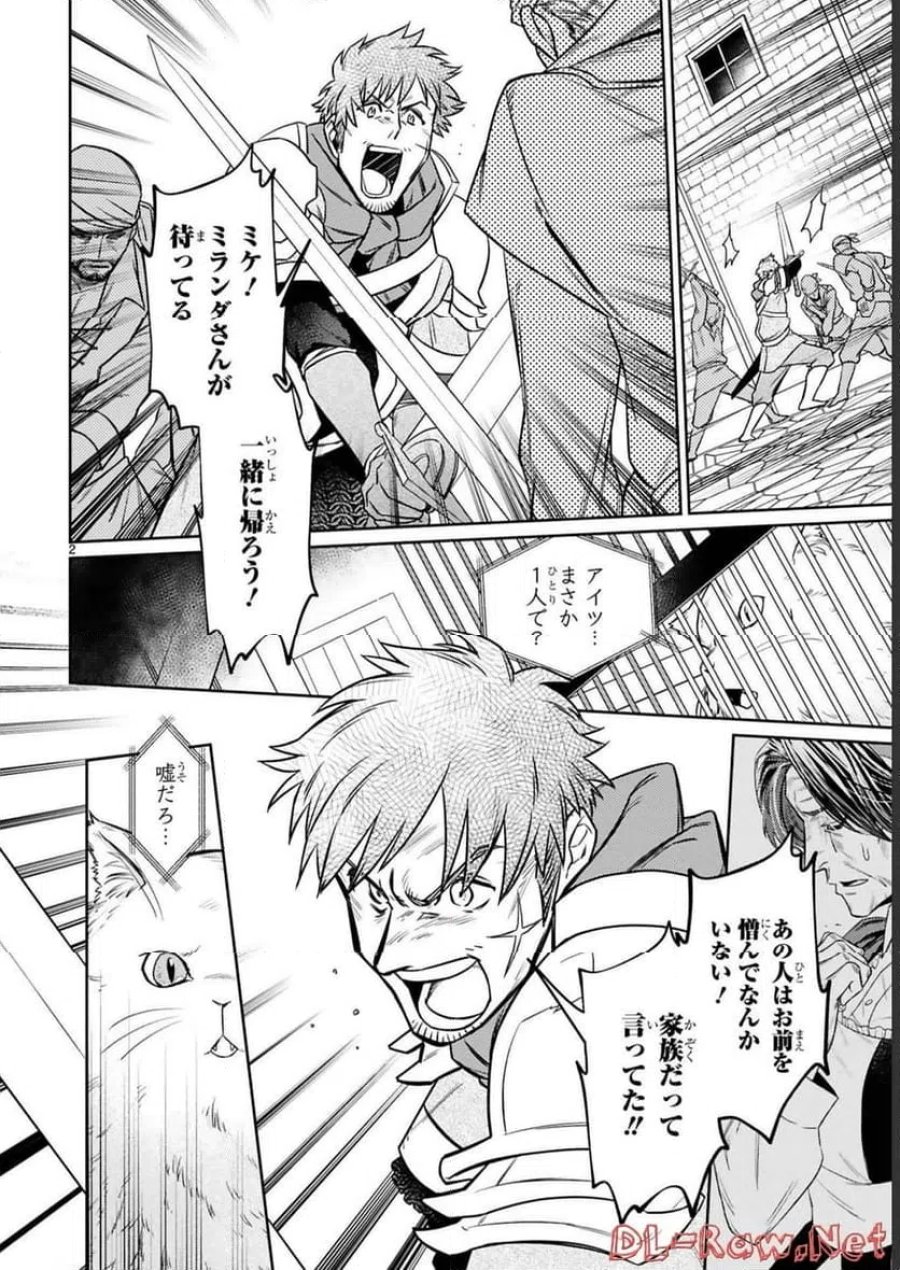 アラフォー冒険者、伝説となる～SSランクの娘に強化されたらSSSランクになりました 第16話 - Page 2