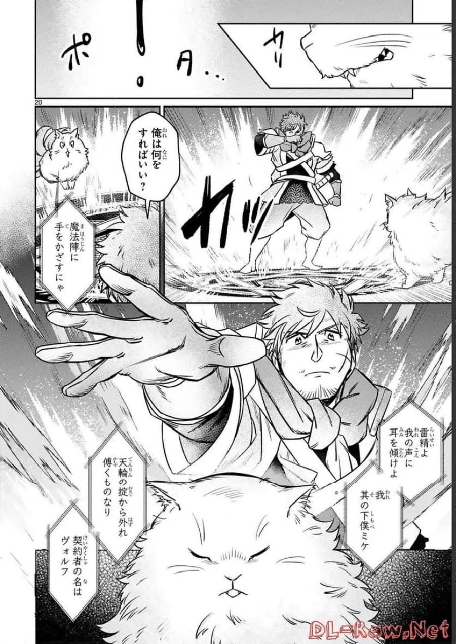 アラフォー冒険者、伝説となる～SSランクの娘に強化されたらSSSランクになりました 第16話 - Page 20